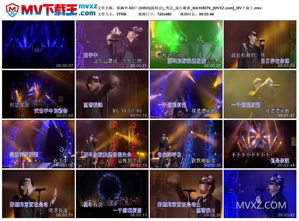 蔡枫华-NO？OHNO(演唱会)_粤语_流行歌曲_MA105079